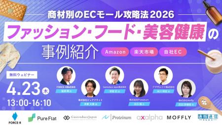 【4/23(木)共催ウェビナー】Amazon×美容健康カテゴリ