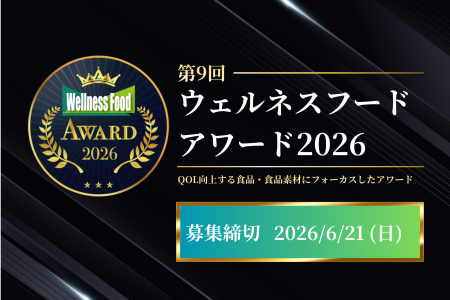ウェルネス産業の発展とウェルネスフード普及を目指す ウェルネス産業の発展とウェルネスフード普及を目指す