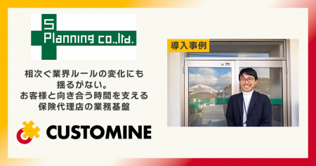 変化が続く保険代理店業界で先手を打つ。エスプランニ 変化が続く保険代理店業界で先手を打つ。エスプランニ