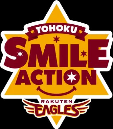 【楽天イーグルス】『TOHOKU SMILE ACTION』スポーツ 【楽天イーグルス】『TOHOKU SMILE ACTION』スポーツ