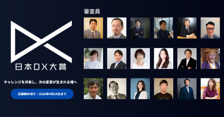 日本DX大賞2026 審査員18名決定 日本DX大賞2026 審査員18名決定
