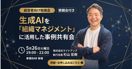 上場企業AI事業責任者が登壇!生成AIで「組織マネジメ 上場企業AI事業責任者が登壇!生成AIで「組織マネジメ