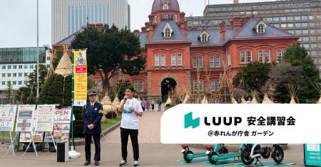 北海道札幌市で4月15日（水）よりマイクロモビリティ