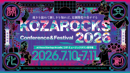 KOZAROCKS 2026 開催決定|7月10日・11日|壊して創る KOZAROCKS 2026 開催決定|7月10日・11日|壊して創る