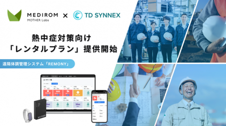 TD SYNNEX、遠隔体調管理システム「REMONY(R)︎」熱中 TD SYNNEX、遠隔体調管理システム「REMONY(R)︎」熱中