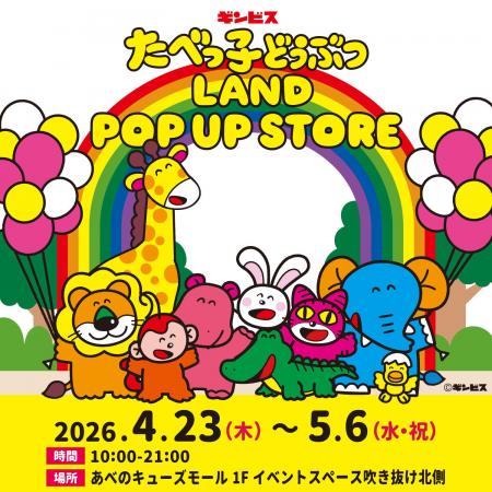 【大阪】累計来場者32万人を突破した『たべっ子どうぶ