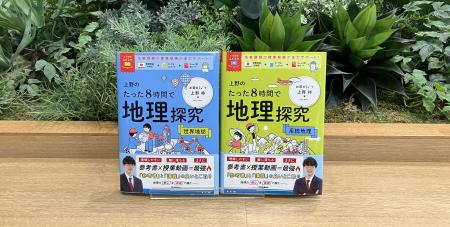 【シリーズ累計60万部突破！】参考書×授業動画の良い