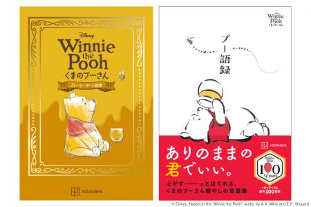 【くまのプーさん原作100周年記念】プーさんの代表作