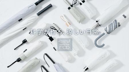 放射冷却素材「Radi-Cool(ラディクール)」生地採utf-8