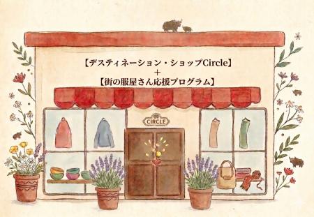 SHOKAY、2つのプロジェクトを始動　『デスティネutf-8