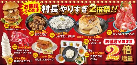 伊豆・村の駅20周年の感謝を込めて　今年のゴーutf-8