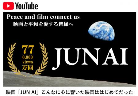 社会芸術｜映画「JUN AI」で広がる平和の連鎖　Yutf-8