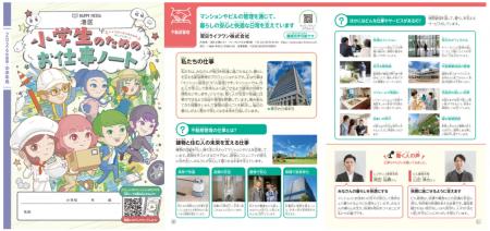 小・中学生のキャリア教育における副教材「小学生のた 小・中学生のキャリア教育における副教材「小学生のた