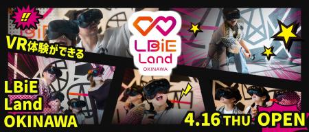 VR体験ができる「LBiE Land OKINAWA」2026年4月16日(