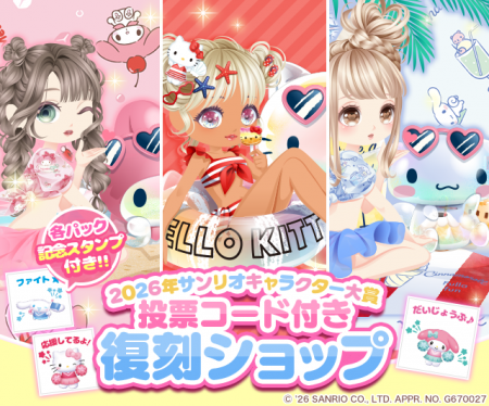 『ぼくのレストランII』で『2026年サンリオキャラクタ 『ぼくのレストランII』で『2026年サンリオキャラクタ