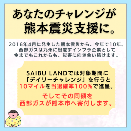 無料会員サービス「SAIBU LAND」、熊本地震復興支援の 無料会員サービス「SAIBU LAND」、熊本地震復興支援の