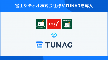 神奈川を中心にスーパーを展開する富士シティオ、全社 神奈川を中心にスーパーを展開する富士シティオ、全社