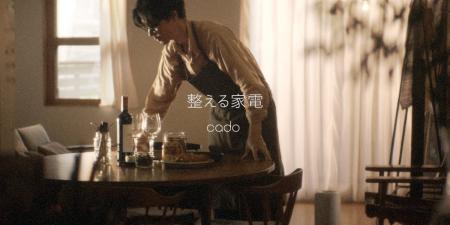 cado(カドー)ブランドキャンペーン「整える家電」20 cado(カドー)ブランドキャンペーン「整える家電」20