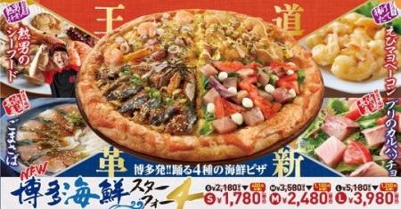 ピザクックから長浜鮮魚市場とコラボした衝撃の『博多 ピザクックから長浜鮮魚市場とコラボした衝撃の『博多