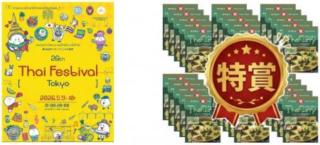 特賞は“ヤマモリタイカレー1か月分”！？ヤマモリ株式