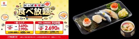 食べ放題のお得なセットメニュー「旬ネタ5種」にほた 食べ放題のお得なセットメニュー「旬ネタ5種」にほた