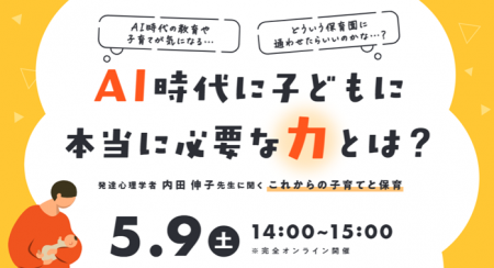キッズコーポレーションが新企業理念を実践する保護者 キッズコーポレーションが新企業理念を実践する保護者