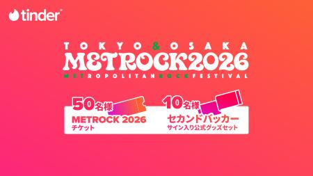 Tinder(R)️、音楽でつながる新「ミュージックモード」