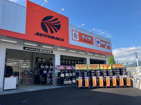 「オートバックス熊本清水本町(熊本県熊本市)」新規 「オートバックス熊本清水本町(熊本県熊本市)」新規