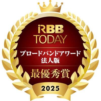 ブロードバンドアワード2025法人版 結果発表について