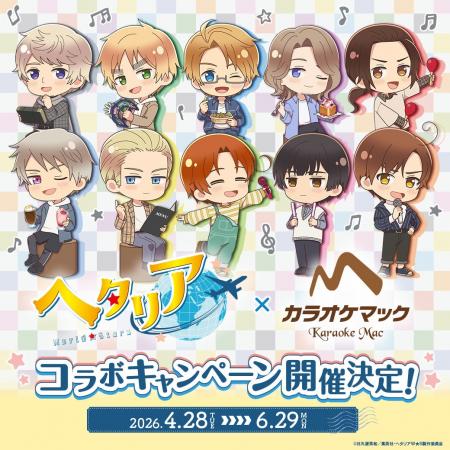 アニメ『ヘタリア World★Stars』×カラオケマック コラ