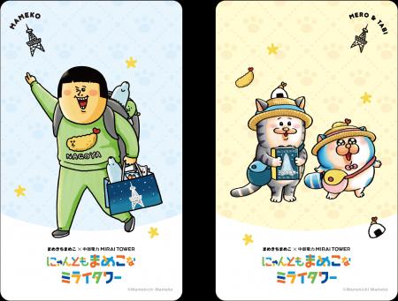 【「にゃんともまめこなミライタワー」追加情報】コラ 【「にゃんともまめこなミライタワー」追加情報】コラ