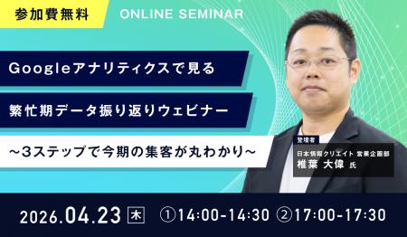 Googleアナリティクスで繁忙期データを振り返る無料ウ Googleアナリティクスで繁忙期データを振り返る無料ウ