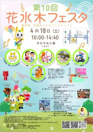 【JAF香川】「第10回　花水木フェスタ」にて交通安全