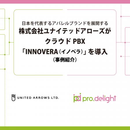 日本を代表するアパレルブランドを展開する株式会社ユ