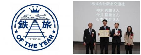 第15回 鉄旅オブザイヤー優秀賞を受賞 ～日本最南端の