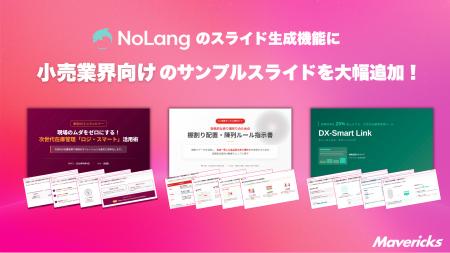 株式会社Mavericksは、動画生成AI「NoLang」のスライ 株式会社Mavericksは、動画生成AI「NoLang」のスライ