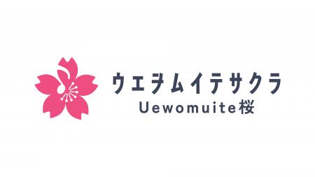 【シントトロイデン】株式会社Uewomuite桜様とのスポ