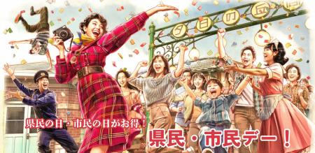 【西武園ゆうえんち】県民・市民の日は1日レヂャー切 【西武園ゆうえんち】県民・市民の日は1日レヂャー切