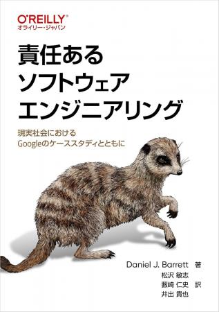 日立、「責任あるソフトウェアエンジニアリング」解説