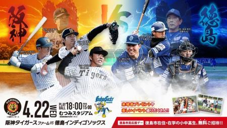 【徳島市】徳島インディゴソックス「徳島市民応援デー