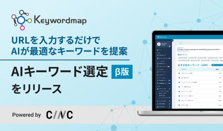 キーワードツールの新常識。URLを入力するだけでAIが