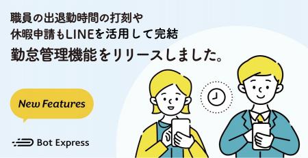 職員の出退勤時間の打刻や休暇申請もLINEを活用して完 職員の出退勤時間の打刻や休暇申請もLINEを活用して完