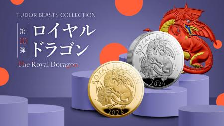 「テューダービーストシリーズ」最終作：「ロイヤルド