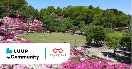 福井県鯖江市で「LUUP」の電動アシスト自転車がご利用