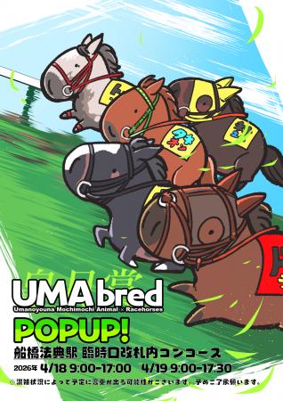 競走馬グッズブランド『UMAbred』が皐月賞の開催に合