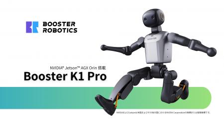 Booster Robotics社ヒューマノイドロボット「Booster Booster Robotics社ヒューマノイドロボット「Booster