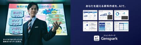 Gensparkを使用した成功体験を投稿する「#Gensparkさ Gensparkを使用した成功体験を投稿する「#Gensparkさ