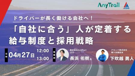 運送業における「ドライバー採用戦略と人事設計」徹底 運送業における「ドライバー採用戦略と人事設計」徹底