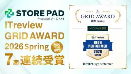 「STOREPAD(ストアパッド)」が「ITreview Grid Awar 「STOREPAD(ストアパッド)」が「ITreview Grid Awar