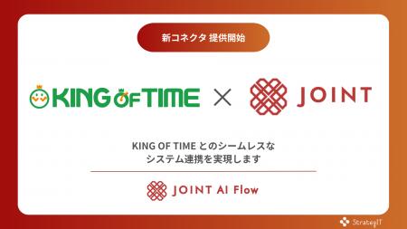 ストラテジットの「JOINT AI Flow」で「KING OF TIME